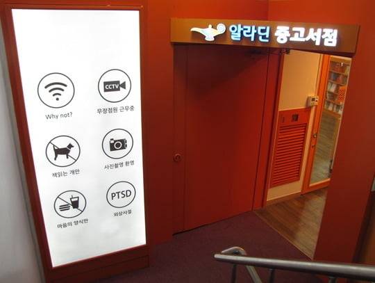 알라딘 중고서점 분당점 / 사진=알라딘 홈페이지