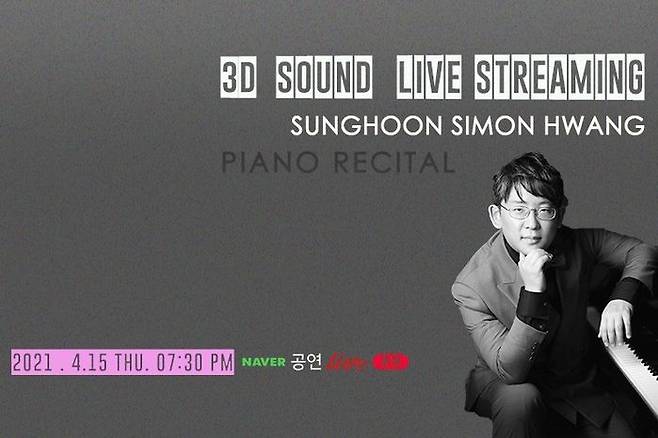 3D 사운드 온라인 공연 피아니스트 황성훈