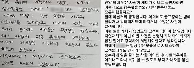 [사진설명] 동료 캐디들이 작성한 탄원서