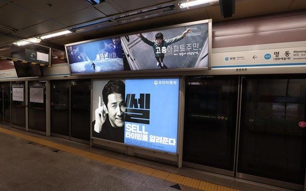 유안타증권이 서울 시내 주요 지하철 역사 내에 게재한 광고. /유안타증권 제공