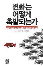 캐스 R. 선스타인/박세연 역/열린책들/2만2000원