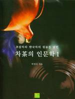 박정진/차의세계/3만원