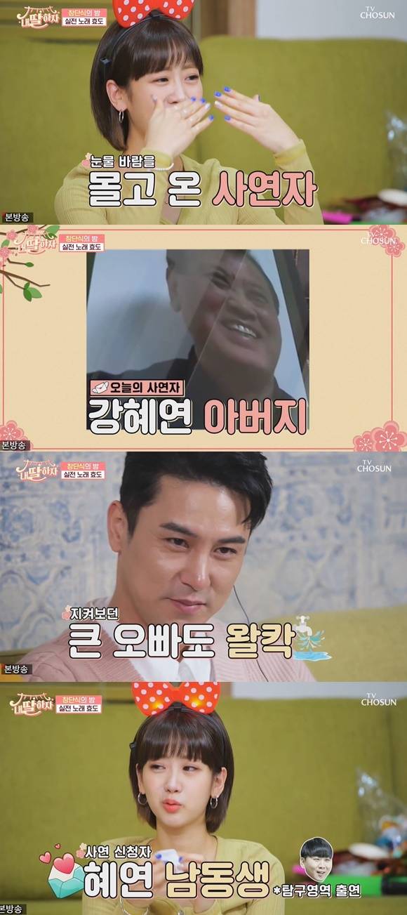 /사진= TV조선 '내딸하자' 방송 화면