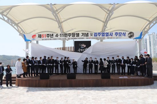 제61주년 4·11 민주항쟁 기념 및 김주열 열사 추모식.