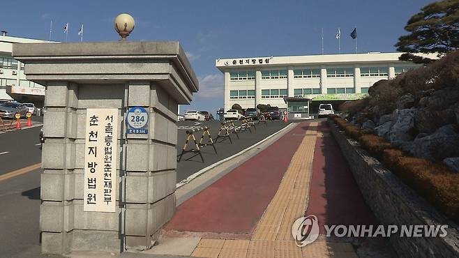 춘천지법 [연합뉴스TV 제공]