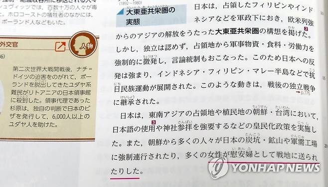 위안부 강제 동원 모호하게 표현한 교과서 (도쿄=연합뉴스) 이세원 특파원 = 지난달 30일 일본 문부과학성의 검정을 통과한 일본 고교 역사 교과서에 전쟁 중 벌어진 일본군 위안부 동원에 관해 '여성이 위안부로 전지(戰地)에 보내졌다'는 취지의 설명(붉은 밑줄)이 실려 있다. 누가 피해자를 위안부로 동원했는지나 피해자들이 어떤 고통을 겪었는지를 이해하기 어려운 방식으로 모호하게 설명돼 있다.