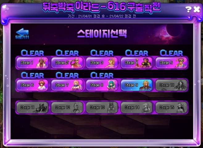 '뒤죽박죽 아라드-616 구출작전' 스테이지 선택 화면.