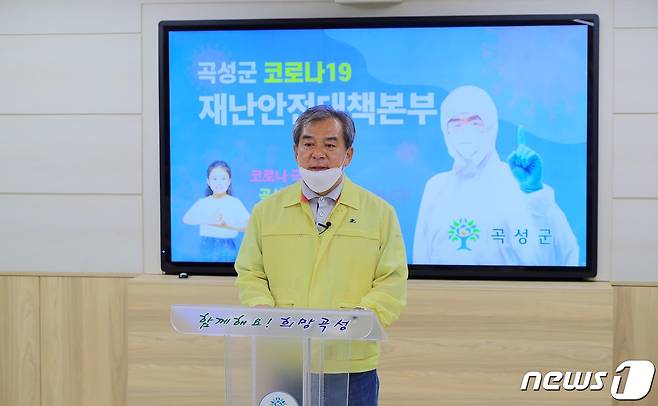 코로나19 발생상황을 알리는 유근기 군수(곡성군 제공)/뉴스1 © News1