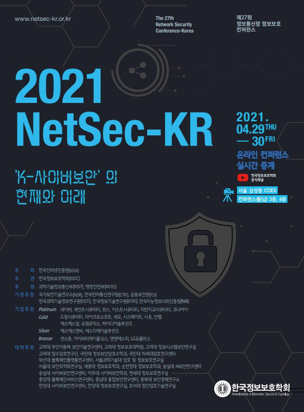 2021 정보통신망 정보보호 콘퍼런스(NetSec-KR) 포스터. 한국정보보호학회 제공