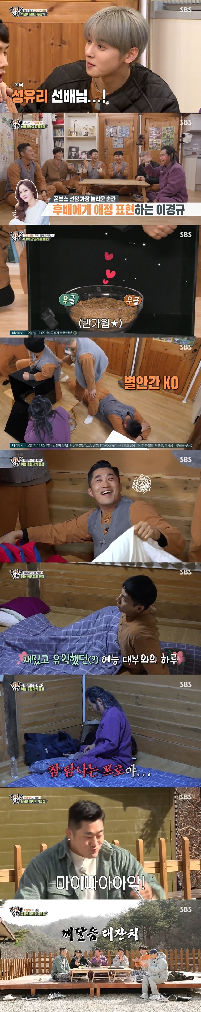 Lee Kyung-kyu showed off her entertainment The Godfather-down dedication.In SBS All The Butlers broadcast on April 11, The Godfather Lee Kyung-kyu appeared as a master and handed over 10 years of entertainment know-how to the members.On the day, the production team handed over the phone and said, There was a person who would report the misinformation of Lee Kyung-kyu.Earlier, the members went to find Lee Kyung-kyu Midam, but no one was there. Among them, an anonymous Whistle Blower appeared and attracted attention.The identity of the Whistle Blower was Finkle Sung Yu-ri, who had a relationship with Lee Kyung-kyu in the past on SBS Healing Camp: One World.Sung Yu-ri said, Lee Kyung-kyu is on the outside and produces a bad image, but in fact, it is a dread. If the female guests or female MCs come, they can not meet their eyes and just run away.However, Yang Se-hyeong responded with a nervous response, Is that Midam?In addition, Sung Yu-ri said, Did not you do Healing Camp: One World with Han Hye-jin before?My senior always said, I know only two female entertainers, Yuri and Hyejin, and then I entertained with Kim Min-jung and said, I do not know who Sung Yu-ri is.Lee Kyung-kyu said, I love you.Lee Kyung-kyu, who failed to manufacture the mitam, started to catch the characters of the members.Lee Kyung-kyu, who emphasized the importance of Chain Reaction above all, tried to make Kim Dong-Hyun a stop character, but he said he was stop in the year.Eventually Lee Kyung-kyu begged Kim Dong-Hyun for stupidThe next corner was Health Watch. Lee Kyung-kyu proceeded to the corner and fed cookies naturally to the members, even Cha Eun-woo took a break to snack.But the cookie was a millworm: Kim Dong-Hyun, who identified the millworm, burst into tears while lying on the floor.In response, Lee Kyung-kyu explained: Its a millworm, a food source certified by the Food and Drug Administration; 2.5 times the protein of beef.For the final training session, Lee Kyung-kyu let Lee Seung-gi into the room; Lee Seung-gi, who entered alone, groaned abruptly.Kim Dong-Hyun laughed, saying, What is this? Is it broadcast? The sound is so strange.Yang Se-hyeong speculated, It sounds like Im hearing this when its so sick.The members were left to the hands of director Koo Dong-myeong, who had been managing muscle pain for 26 years.This was Lee Kyung-kyus character in the Chain Reaction training car, who thanked Lee Seung-gi for being too light in body.Ahead of his bedtime, Lee Kyung-kyu said, I will give only one person the privilege to sleep with me, to take my hair. I am sick.Lee Seung-gi suggested, Everyone is in a hurry to take a handbag now, so fierce that I want to pick one through the game.The main character of the fugitive after the cushion fight was Lee Seung-gi.It was so informative to meet the Master today, Lee Seung-gi said.Lee Kyung-kyu confessed, In fact, I do not do Chain Reaction well.Lee Kyung-kyu said, It is a coveted program of All The Butlers.