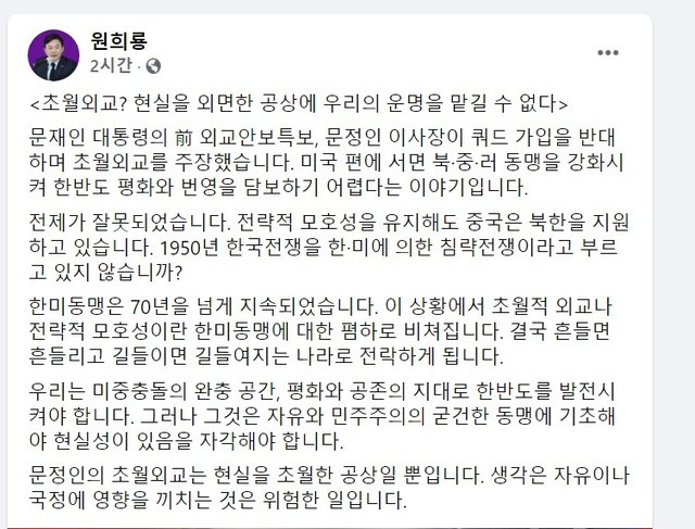 원희룡 페이스북. *재판매 및 DB 금지