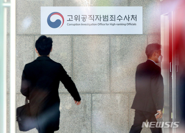 [과천=뉴시스] 고위공직자범죄수사처. (사진=뉴시스 DB). photo@newsis.com