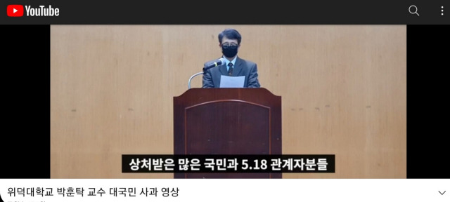 ▲박훈탁교수 대국민 사과 사진ⓒ위덕대학교 총학생회 제공