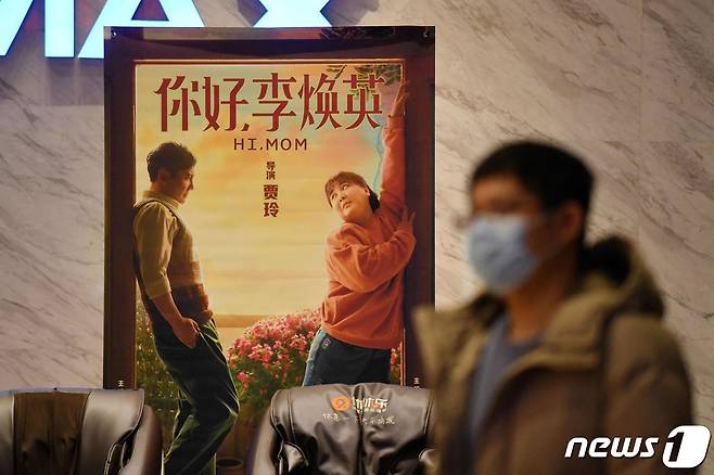 중국 영화관 앞을 한 시민이 걸어가고 있다.  © AFP=뉴스1