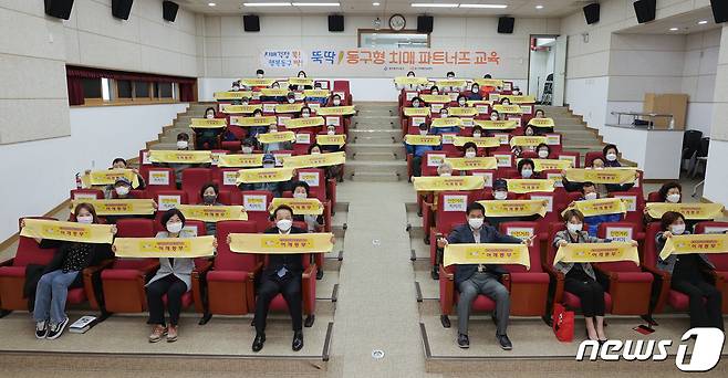 광주 동구 치매 파트너즈 '어깨동무' 교육.(광주동구 제공)/뉴스1 © News1