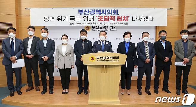 기자회견 장면(부산시의회 제공) © 뉴스1