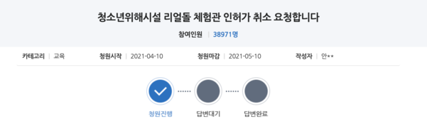 지난 10일 용인시 게시판에 올라온 청원글. /용인시 홈페이지