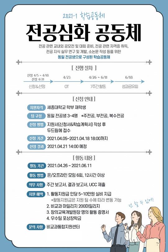 사진= 세종대 학습공동체 포스터 이미지