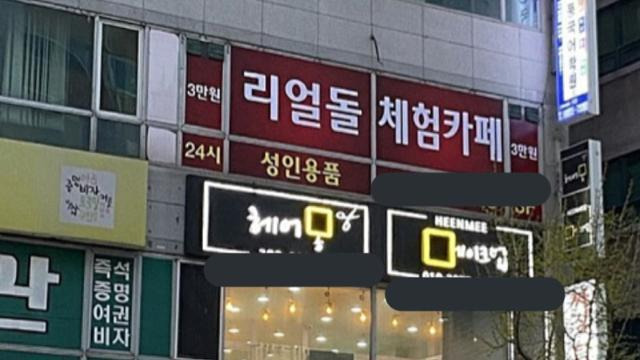 한 트위터 사용자가 '해당 리얼돌 체험방과 같은 건물에 어린이가 이용하는 작은 도서관이 있다'며 게시한 사진. 트위터 캡처