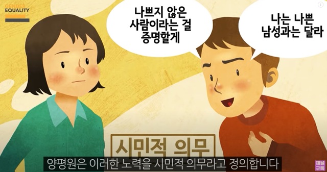 [서울=뉴시스] 양성평등진흥원(양평원)에서 제작한 교육 동영상(사진=젠더온 캡쳐) 2021.04.13. photo@newsis.com *재판매 및 DB 금지