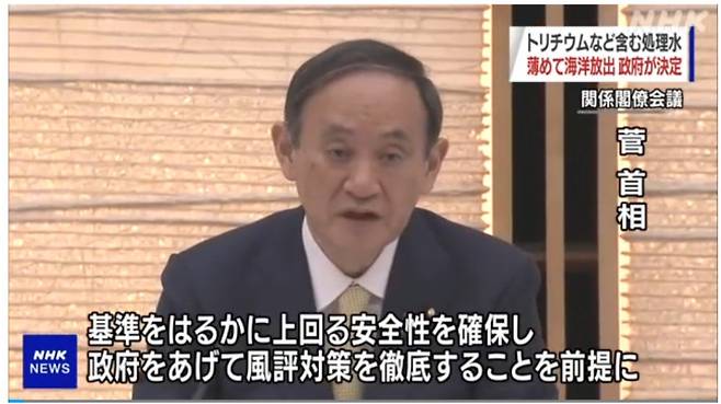 스가 요시히데 일본 총리가 후쿠시마 원전 오염수 바다 방류에 대한 입장을 밝히고 있다. NHK캡처