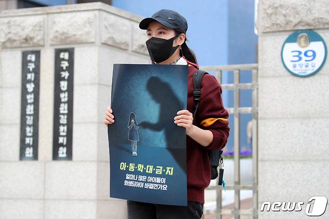 9일 오후 대구지방법원 김천지원에서 열릴 예정인 경북 구미 3세 여아 사망사건에 대한 첫 공판을 앞두고 김천지원 정문 앞에서 대한아동학대방지협회 회원이 릴레이 1인 시위를 하고 있다. 2021.4.9/뉴스1 © News1 공정식 기자