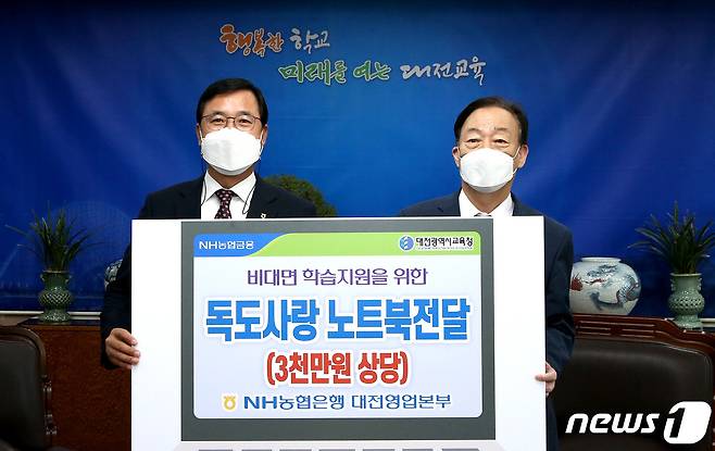 김종수 NH농협은행 대전지역 영업본부장(왼쪽)과 설동호 교육감 © 뉴스1
