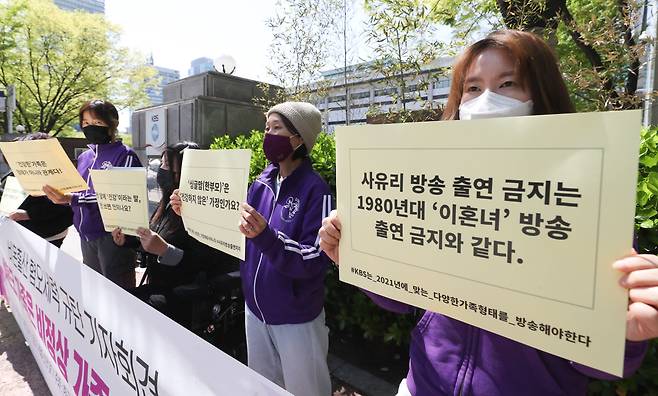 한국한부모연합, 정치하는 엄마들 관계자들이 14일 오전 서울 여의도 KBS 신관 앞에서 비혼출산 혐오세력 규탄 기자회견을 열고 건강가족기본법 개정을 촉구하고 있다. /연합뉴스