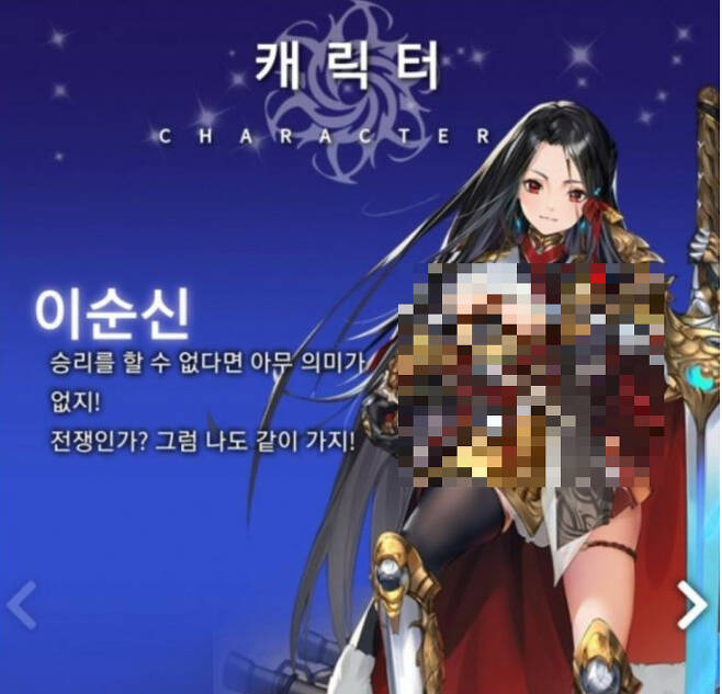 중국 모바일 게임 속 여성으로 묘사된 이순신 캐릭터. 현재는 해당 사진이 홈페이지에서 제외됐다.