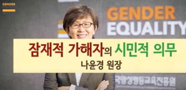 양성평등진흥원에서 제작한 교육 동영상. 사진=젠더온 캡쳐