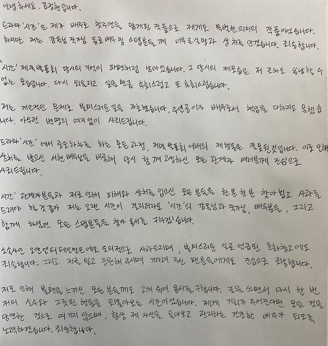 ▲ 김정현의 자필 사과문