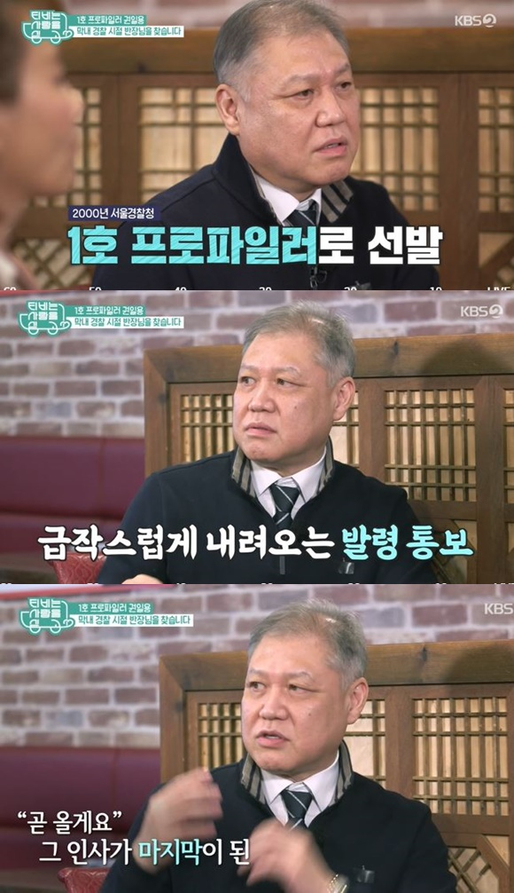 /사진= KBS 2TV 'TV는 사랑을 싣고' 방송 화면