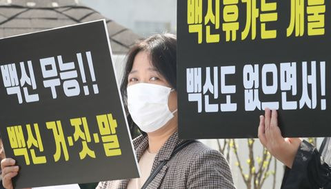 오늘(15일) 정부서울청사 앞에서 교육바로세우기운동본부 회원들이 정부의 신종 코로나바이러스 감염증(코로나19) 백신 접종 정책을 비판하는 기자회견을 하고 있다. 사진=뉴스1