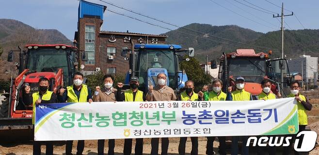 충북 옥천의 청산농협 청년부회원들이 농촌일손돕기에 나서고 있다. © 뉴스1