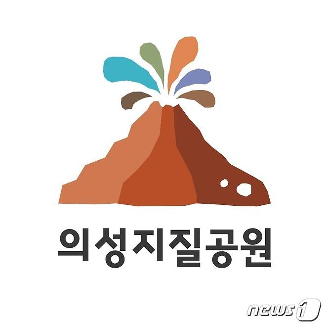 의성지질공원'브랜드 상표.(의성군 제공)© 뉴스1