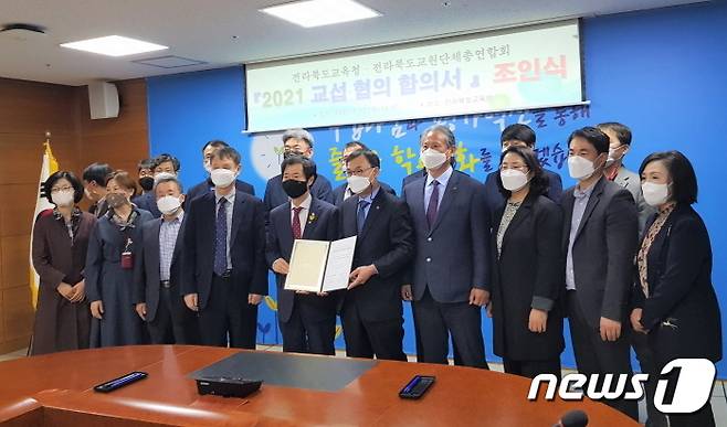 전라북도교육청과 전라북도교원단체총연합회이 15일 단체협약을 체결했다.(전북교총 제공)© 뉴스1