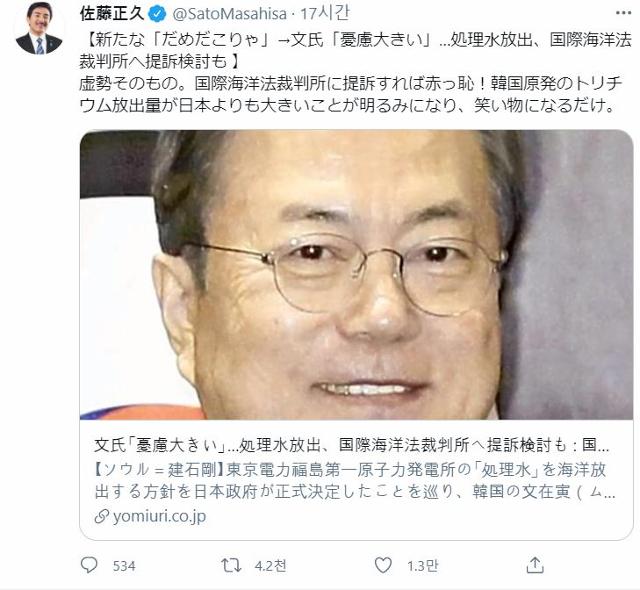 사토 마사히사 자민당 의원이 14일 트위터에 올린 문재인 대통령 비판 글. "국제해양법재판소에 가면 한국이 더 큰 망신"이라고 썼다. 트위터 캡처
