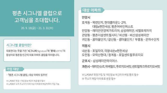 롯데백화점 평촌점의 '평촌 시그니엘 클럽' 안내문. 롯데백화점 홈페이지 캡처