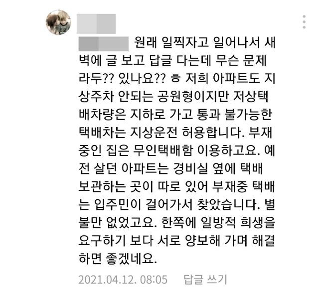 자신의 경험을 공유하며 택배기사와 주민들이 한 발작씩 물러나는 게 해결방법이라는 주장도 있었다. 커뮤니티 화면 캡처