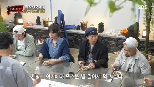 김희철 이청아 양세형 유병재(왼쪽부터 차례로)가 SBS '맛남의 광장'에서 뿔소라 물회를 먹었다. 방송 캡처