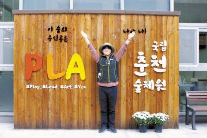 지난해 가을 개장한 국립춘천숲체원