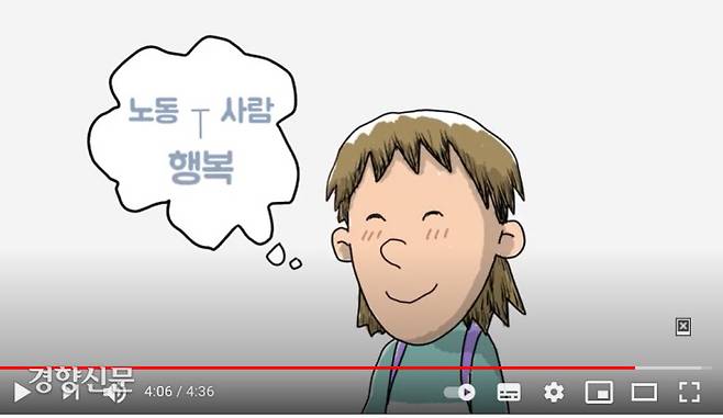 서울시교육청이 15일 공개한 노동인권 애니메이션 1회 중 한 장면