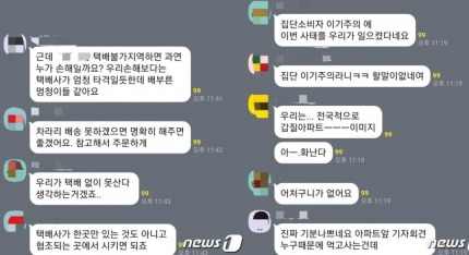 서울 강동구 고덕동 아파트 단체 대화방 캡처. /사진=뉴스1