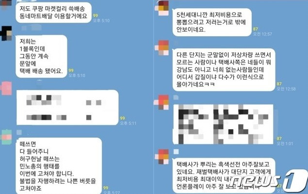 '택배갈등' 서울 강동구 아파트 입주민이 들어가 있는 단톡방에서 일부 입주민들이 택배기사와 택배노조를 조롱했다./ 사진=뉴스1