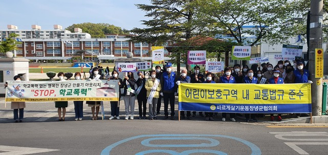 학교폭력·아동학대 STOP!, 학교주변 안전관리 OK! 캠페인을 하고 있다. *재판매 및 DB 금지