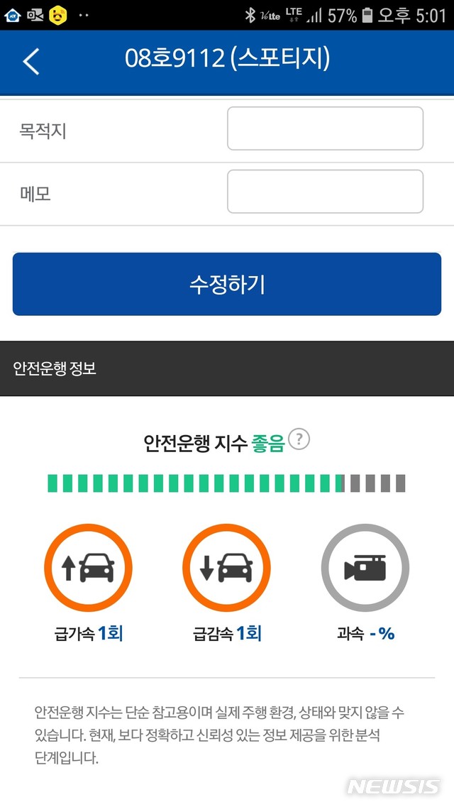 [서울=뉴시스]ADT캡스 ‘캡스 스마트 모빌리티 프로’ 앱이 제공하는 안전운행 정보 예시