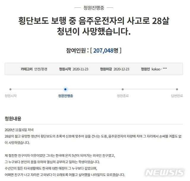 [서울=뉴시스] 지난해 11월28일 청와대 국민청원 게시판에 올라온 '횡단보도 보행 중 음주운전자의 사고로 28살 청년이 사망했습니다'라는 제목의 청원글. (사진=청와대 국민청원 게시판 갈무리). photo@newsis.com