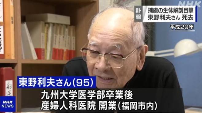 별세한 히가시노 의사. NHK 방송 캡처