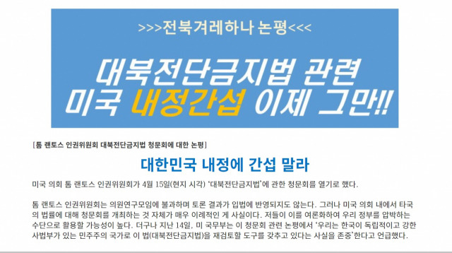 ▲전북겨례하나 논평ⓒ