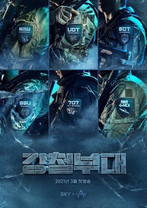 ‘강철부대’ 군대 관련 예능을 ‘서바이벌’로 풀어내 참신하게 시청자 시선을 끌고 있다. 사진 SKYx채널A